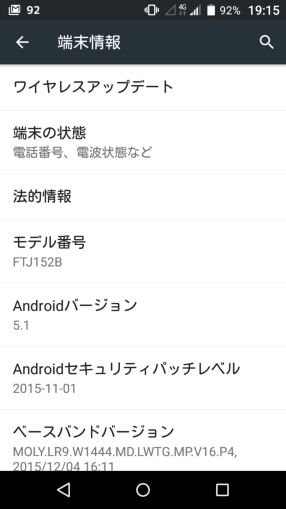 搭載しているOSはAndroid 5.1