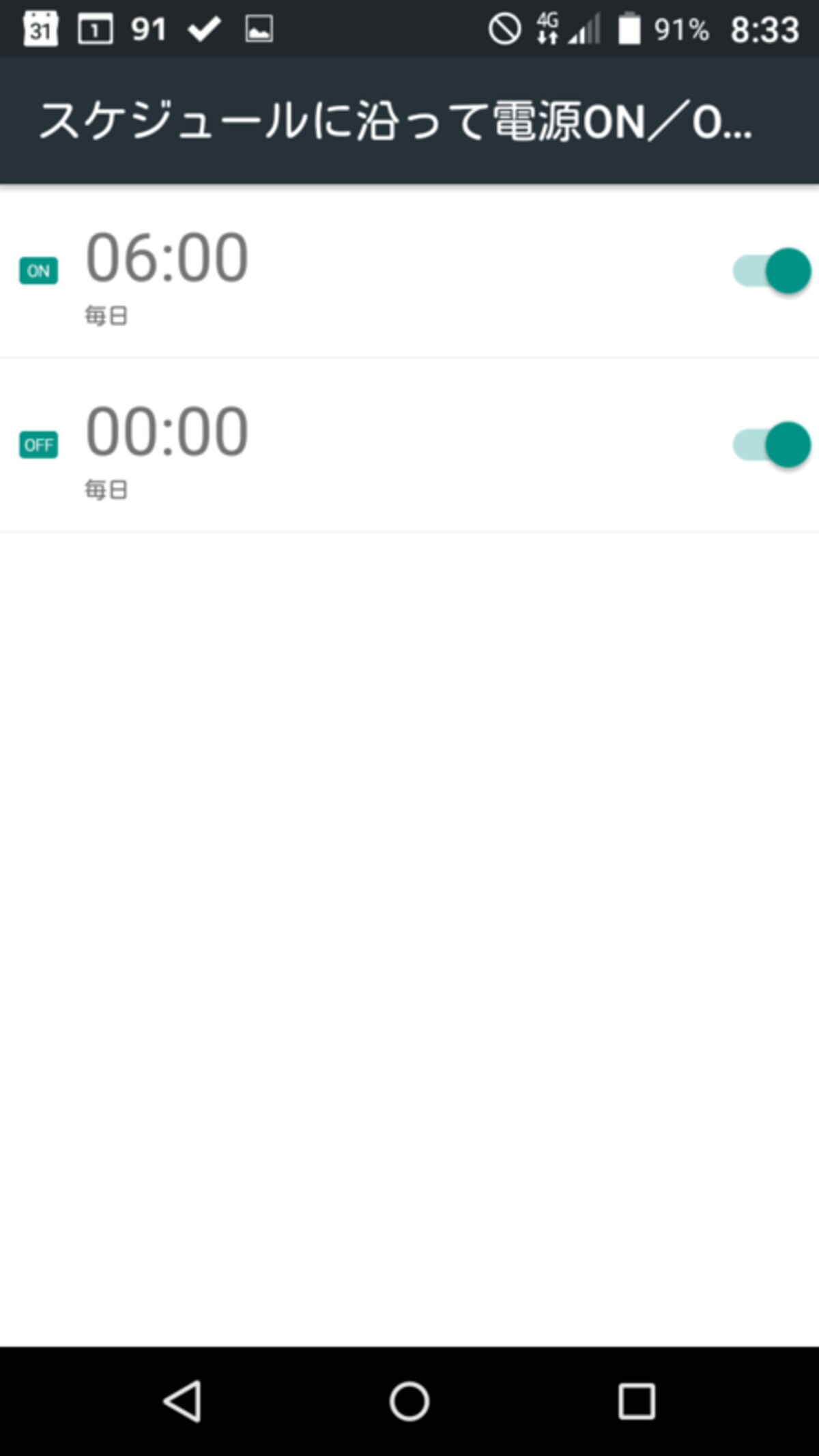 電源オフ設定