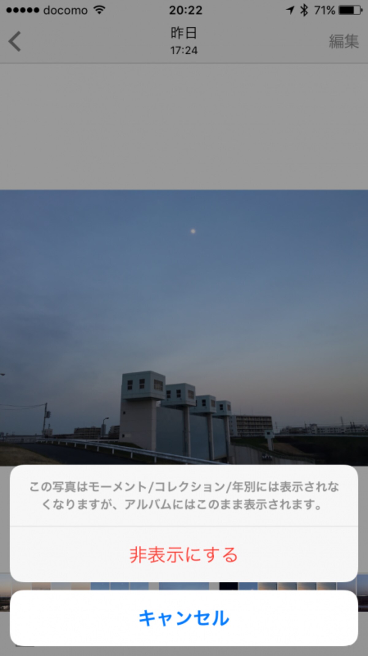 iPhone,写真アプリ,非表示