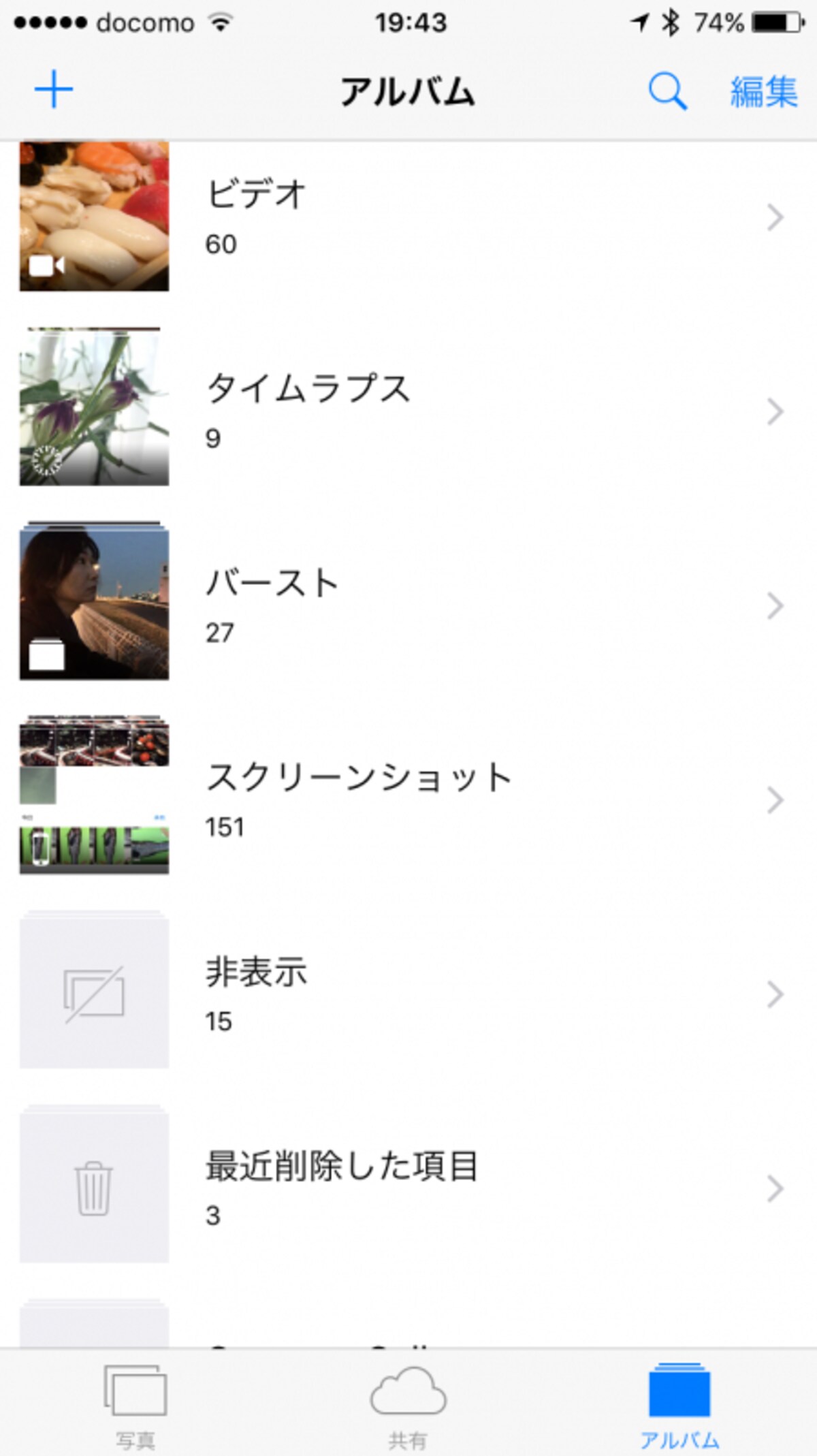iPhone,写真アプリ,非表示