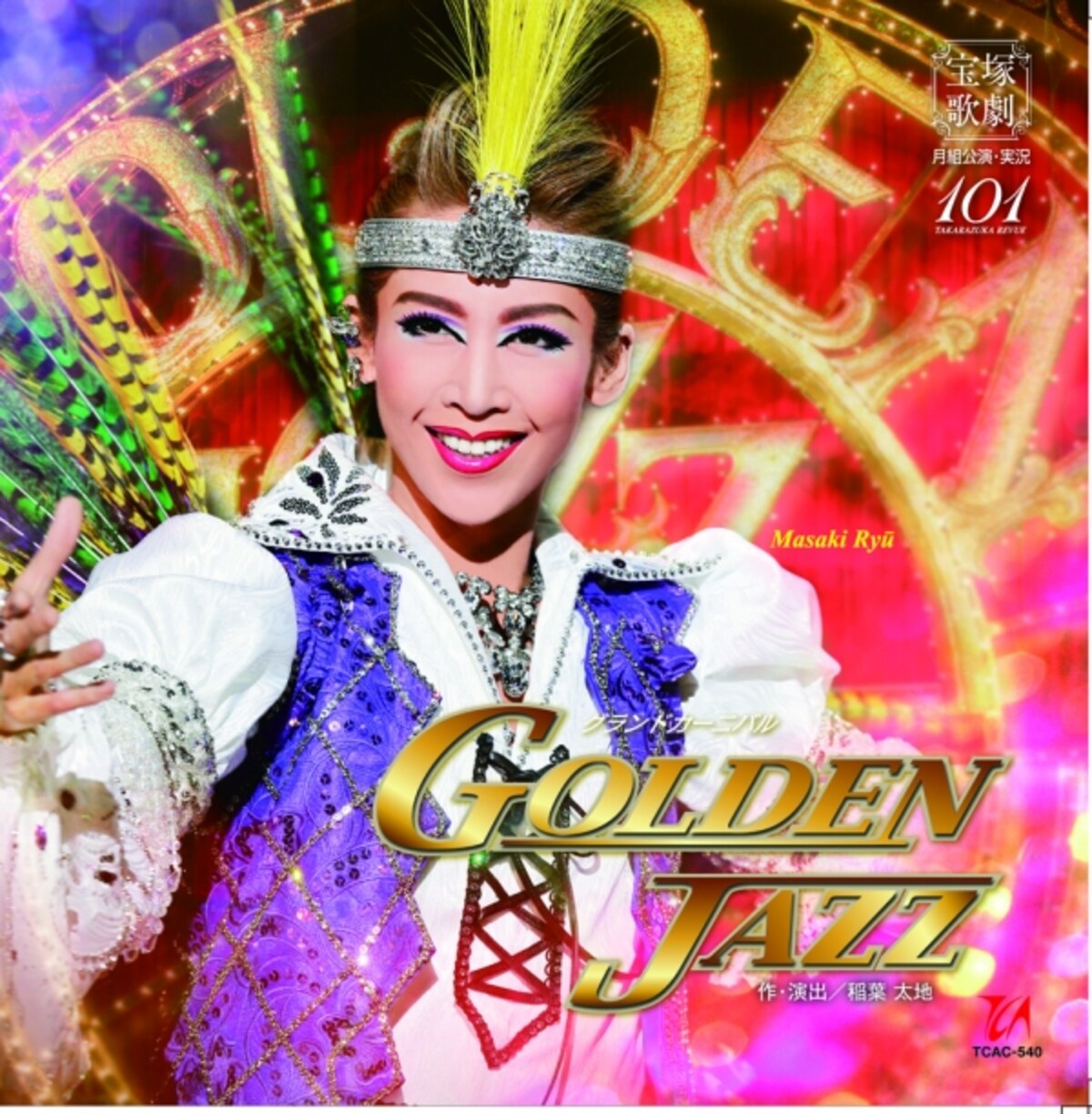 『GOLDEN JAZZ』～龍 真咲