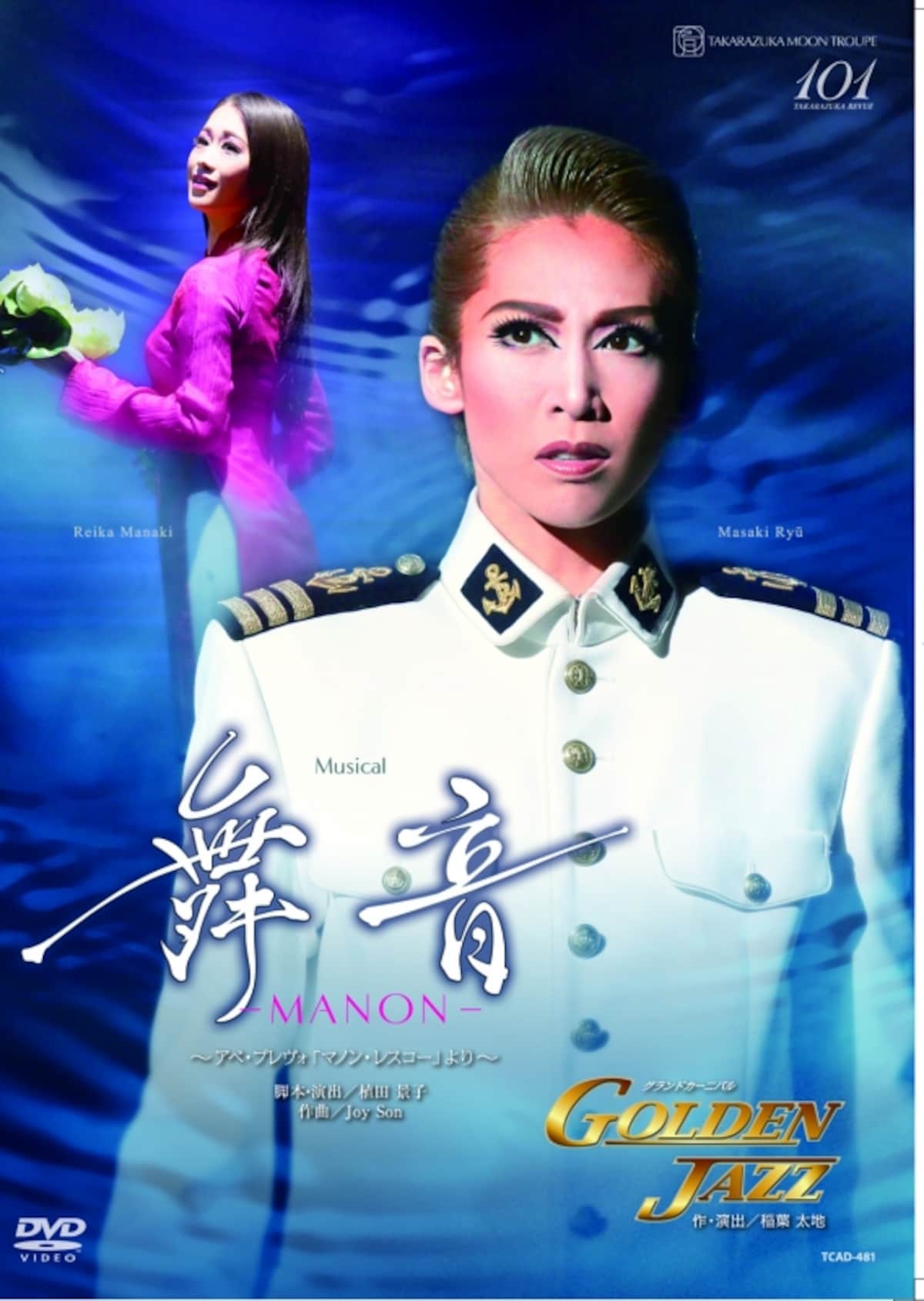 『舞音―MANON―』『GOLDEN JAZZ』～龍 真咲