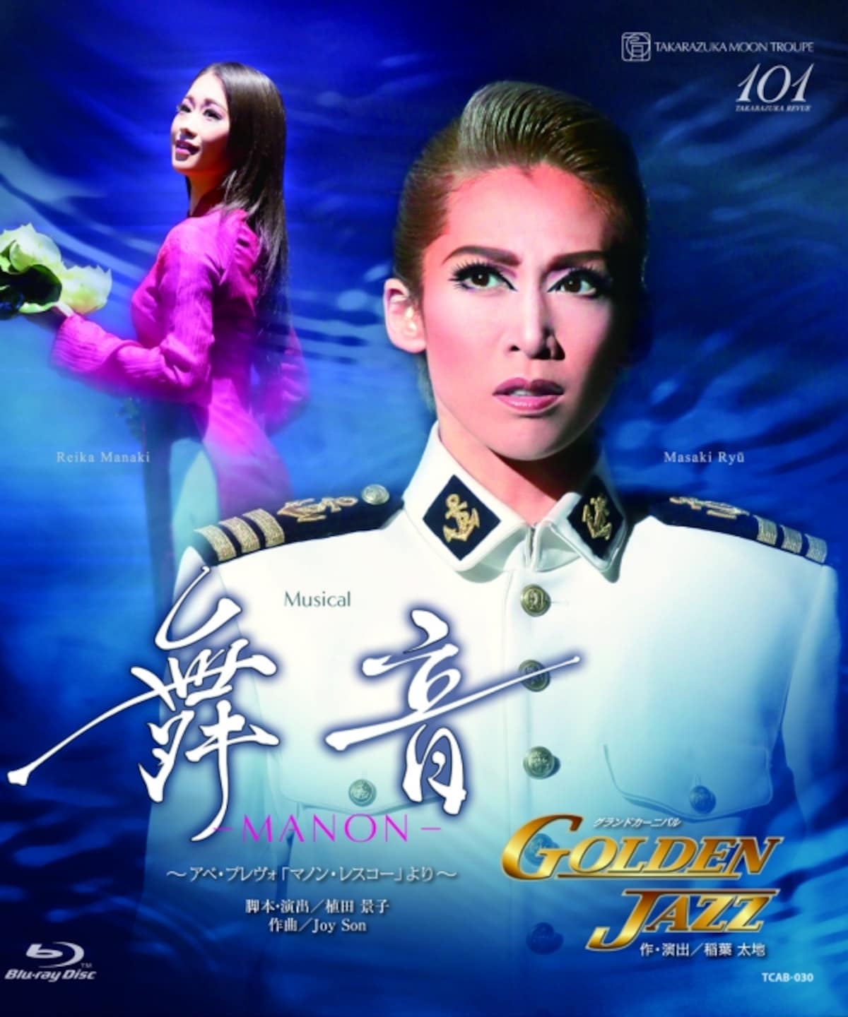 『舞音―MANON―』『GOLDEN JAZZ』～龍 真咲