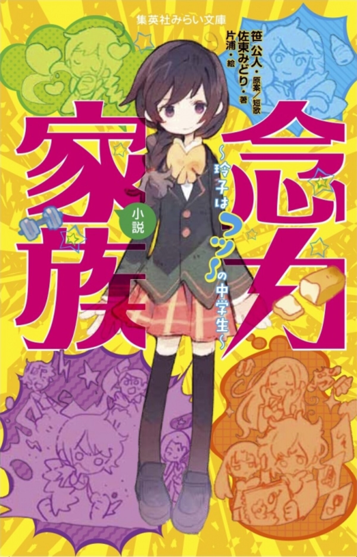 nenrikikazoku