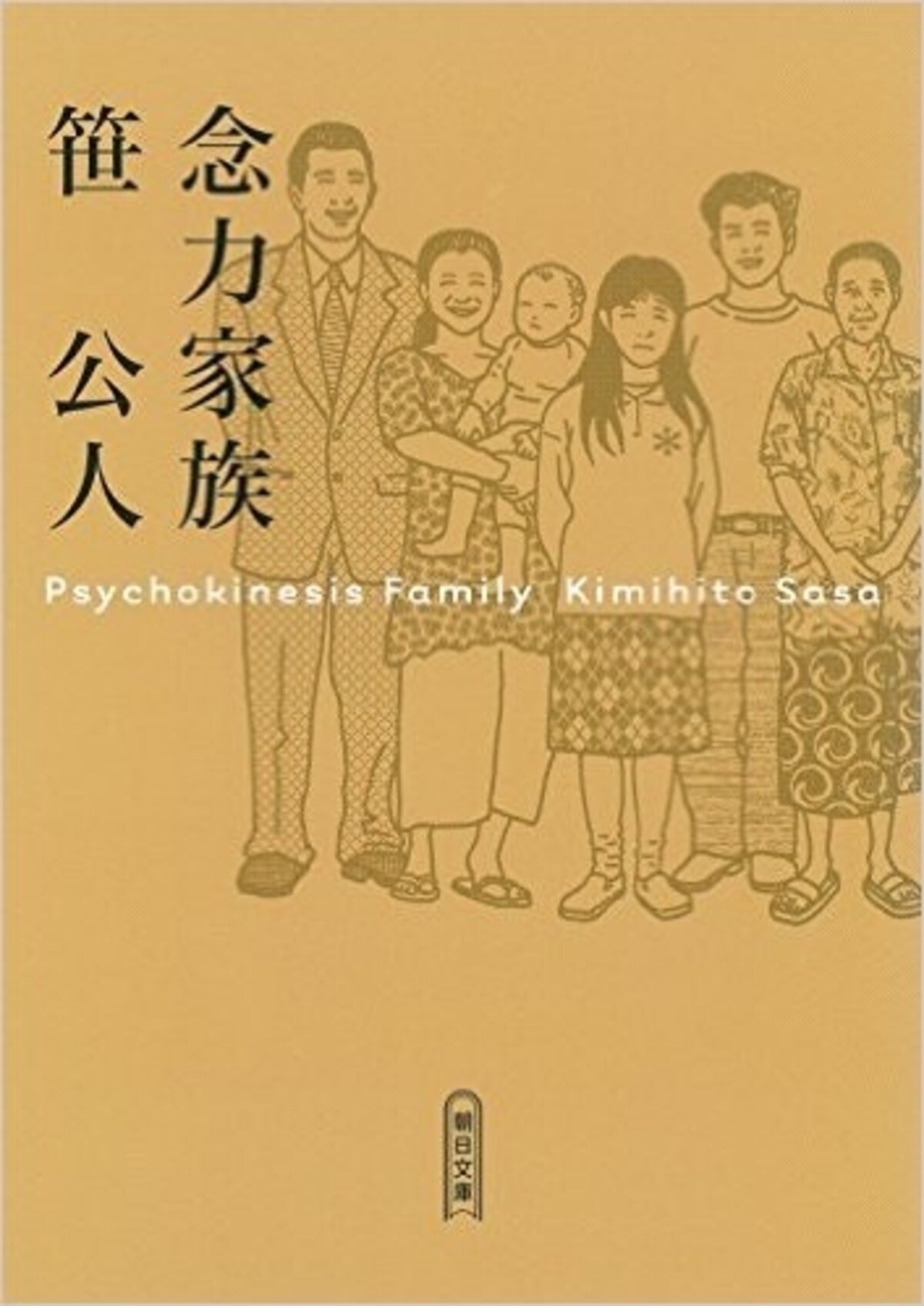 nenrikikazoku