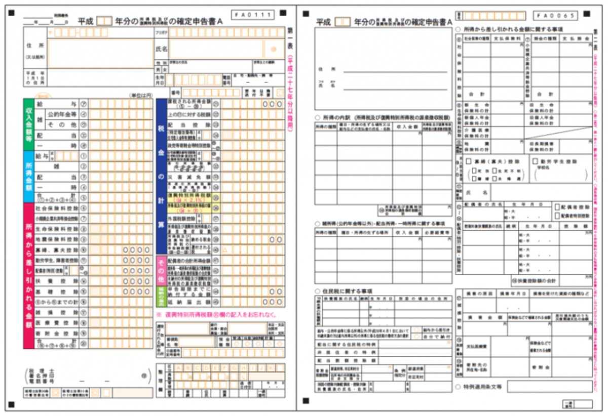 確定申告書A様式イメージ。第一表(左)と第二表(右)があり、さらに、源泉徴収票などを貼り付けるための添付書類台紙がある(画像は国税庁ウェブサイトより)
