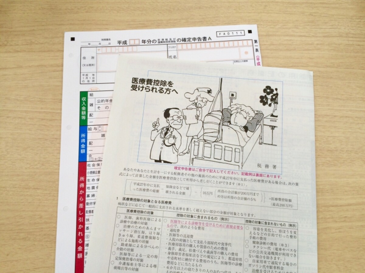 税務署や区役所では医療費控除の申請用紙をセットにして配布している
