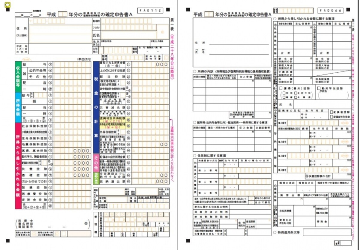 確定申告書A様式イメージ。第一表(左)と第二表(右)があり、さらに、源泉徴収票などを貼り付けるための添付書類台紙がある(画像は国税庁ウェブサイトより)