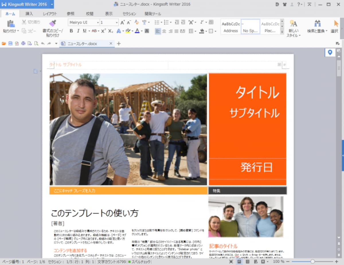 Writerでの表示です。レイアウトはほぼ完璧に再現されています