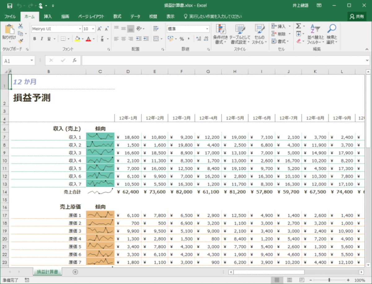 Microsoft Excel 2016での表示です