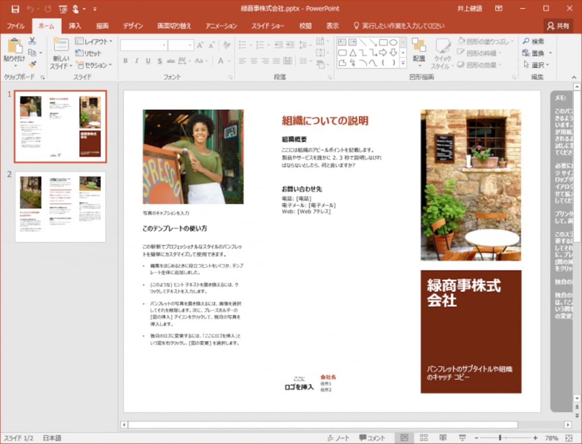 Microsoft PowerPoint 2016での表示です