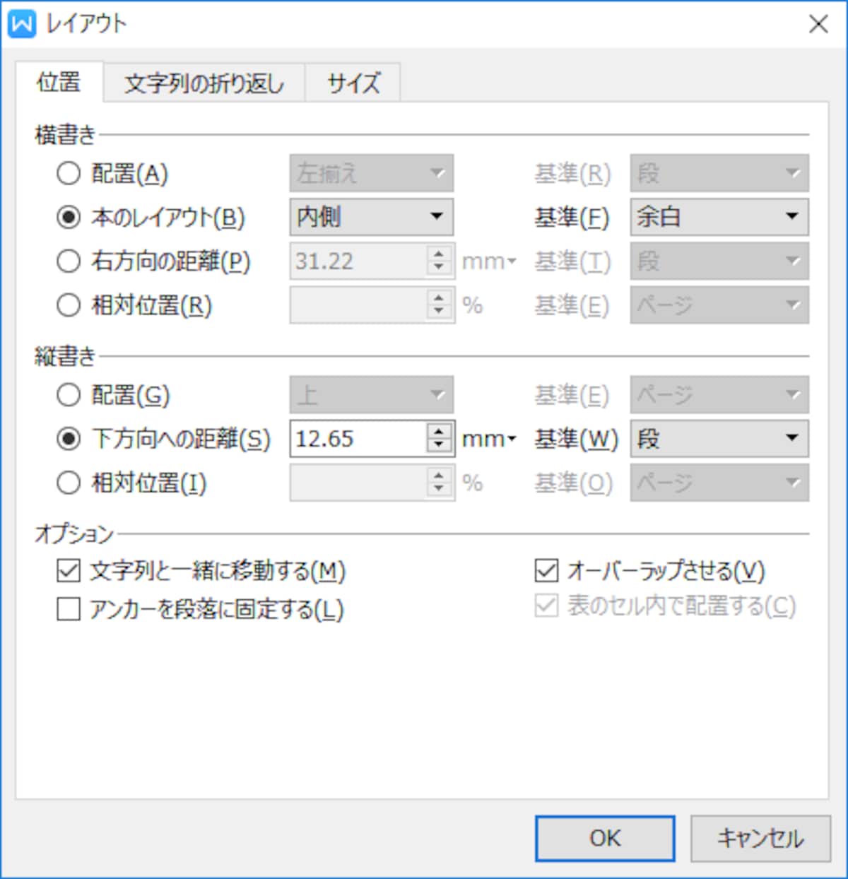 画像や図形のレイアウトで「本のレイアウト」が指定できます