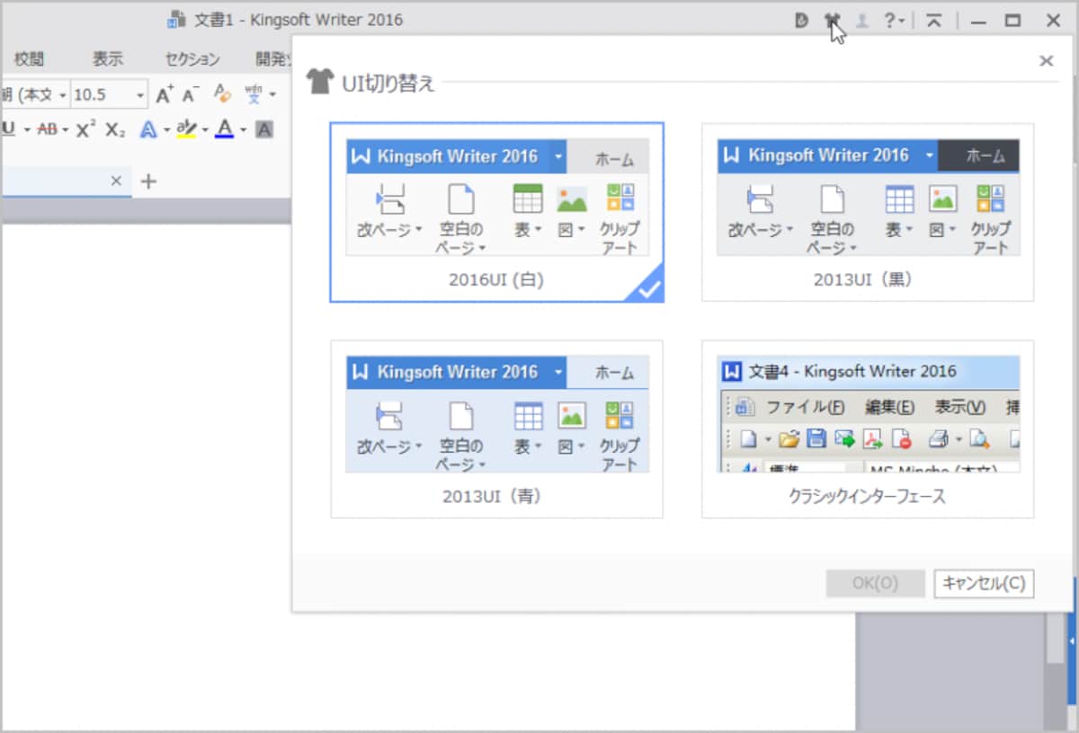 右上の［UI切り替え］ボタンでインターフェイスを変更できます。変更後はソフトの再起動が必要です