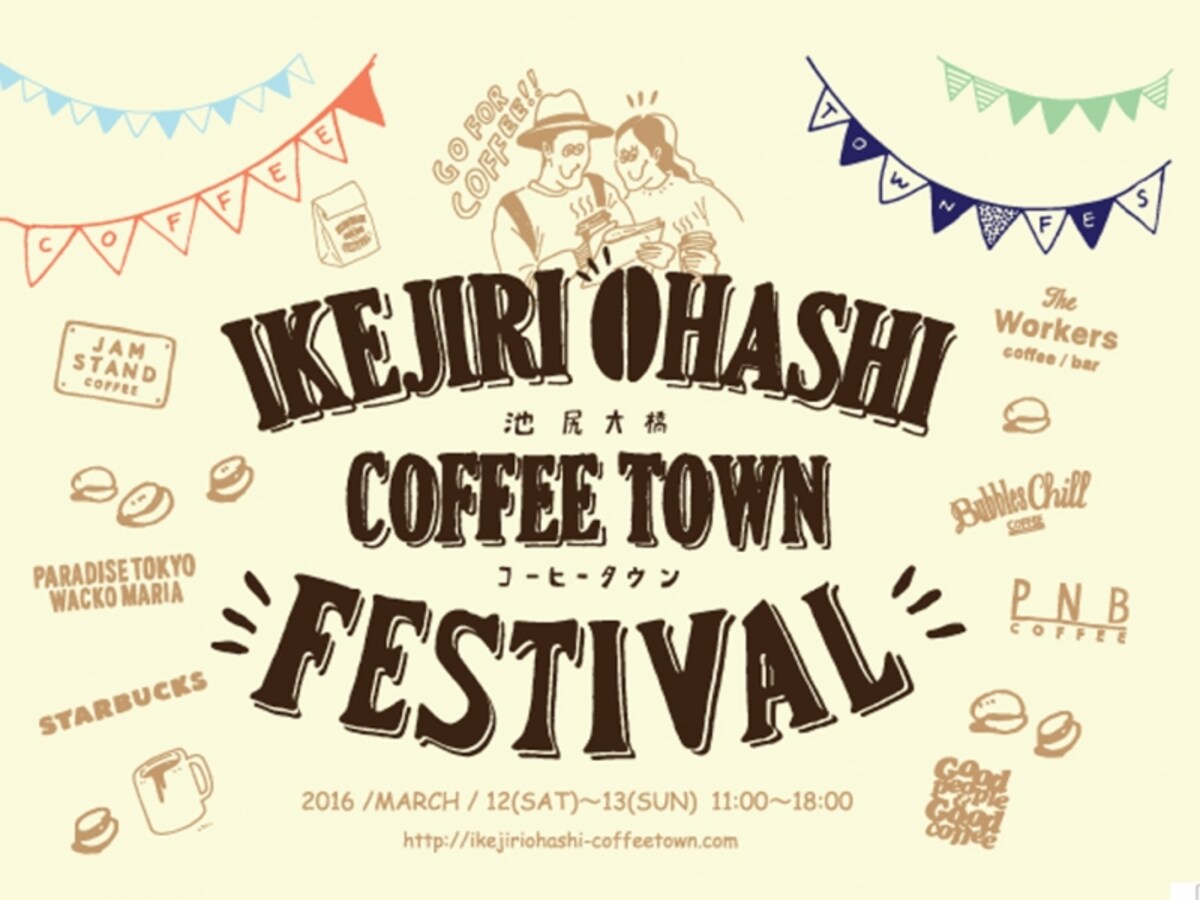 池尻大橋コーヒータウンフェス開催！