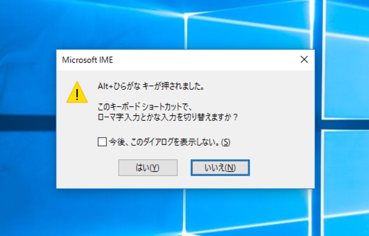 ［はい］ボタンをクリックすると、ローマ字入力/かな入力が切り替わります