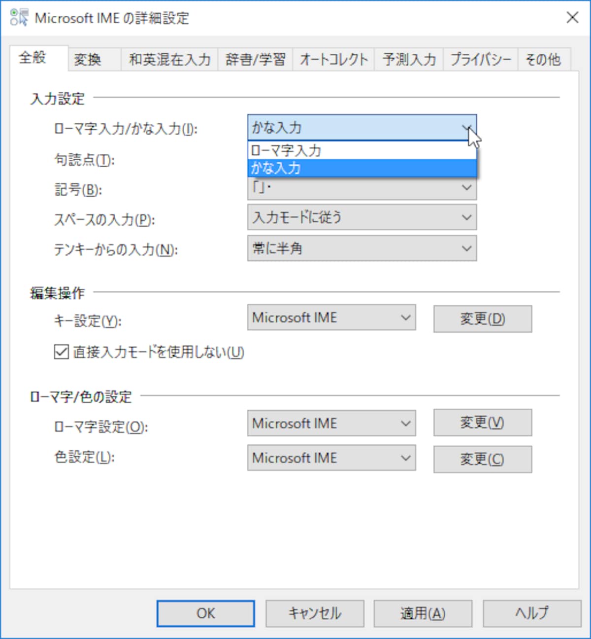 ［ローマ字入力/かな入力］を設定します