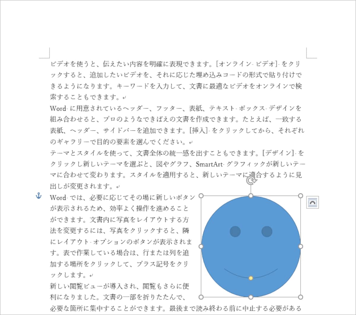 画像をドラッグで動かすとアンカーも最も近い段落まで連動して移動します