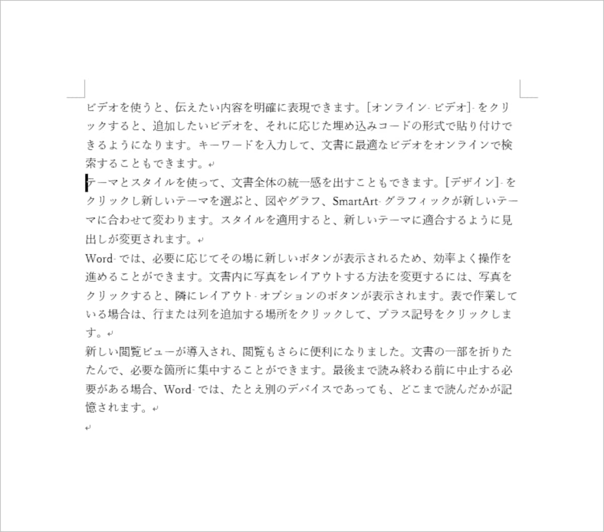 段落とともに、その段落とつながっていた図形も削除されました