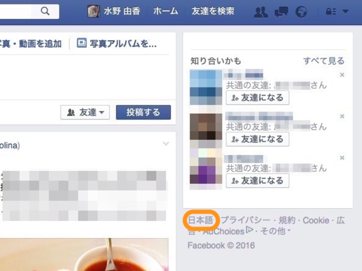 右下にある［日本語］をクリック