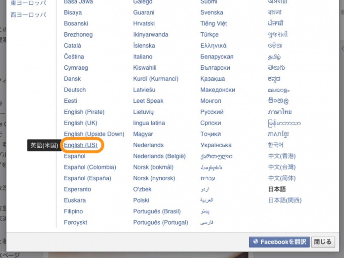 English (US)をクリック