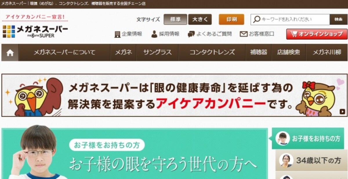 メガネスーパー　ＷＥＢ