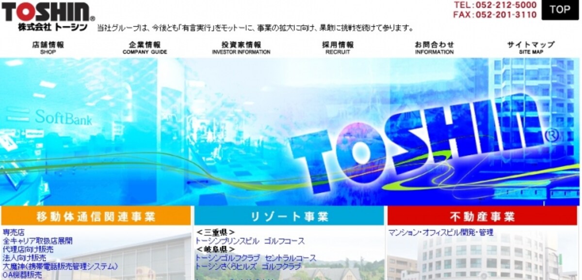 トーシン　ＷＥＢ