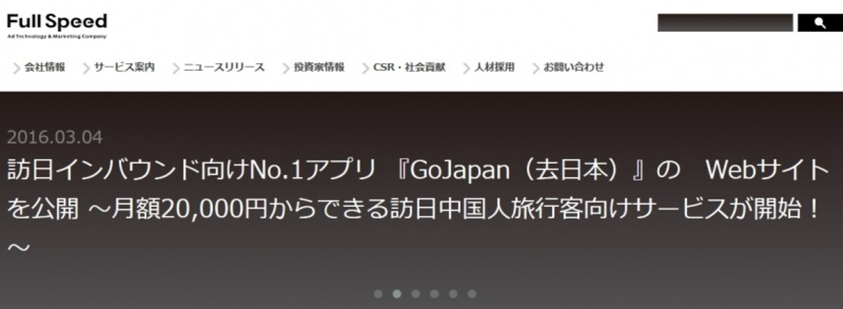 フルスピード　ＷＥＢ