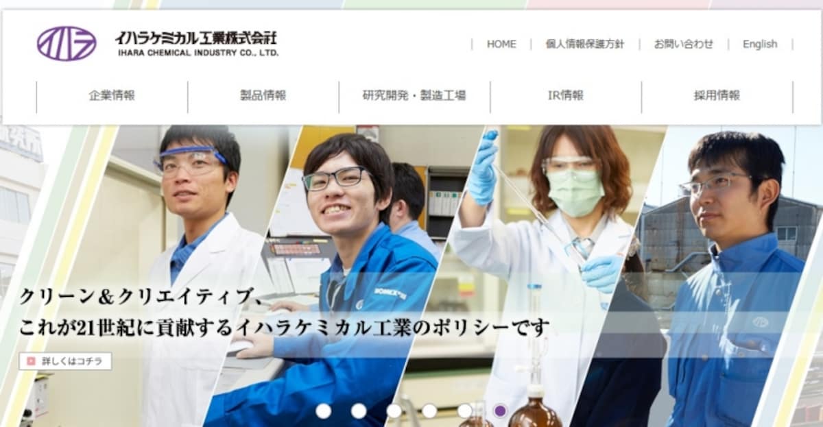 イハラケミカル工業　ＷＥＢ