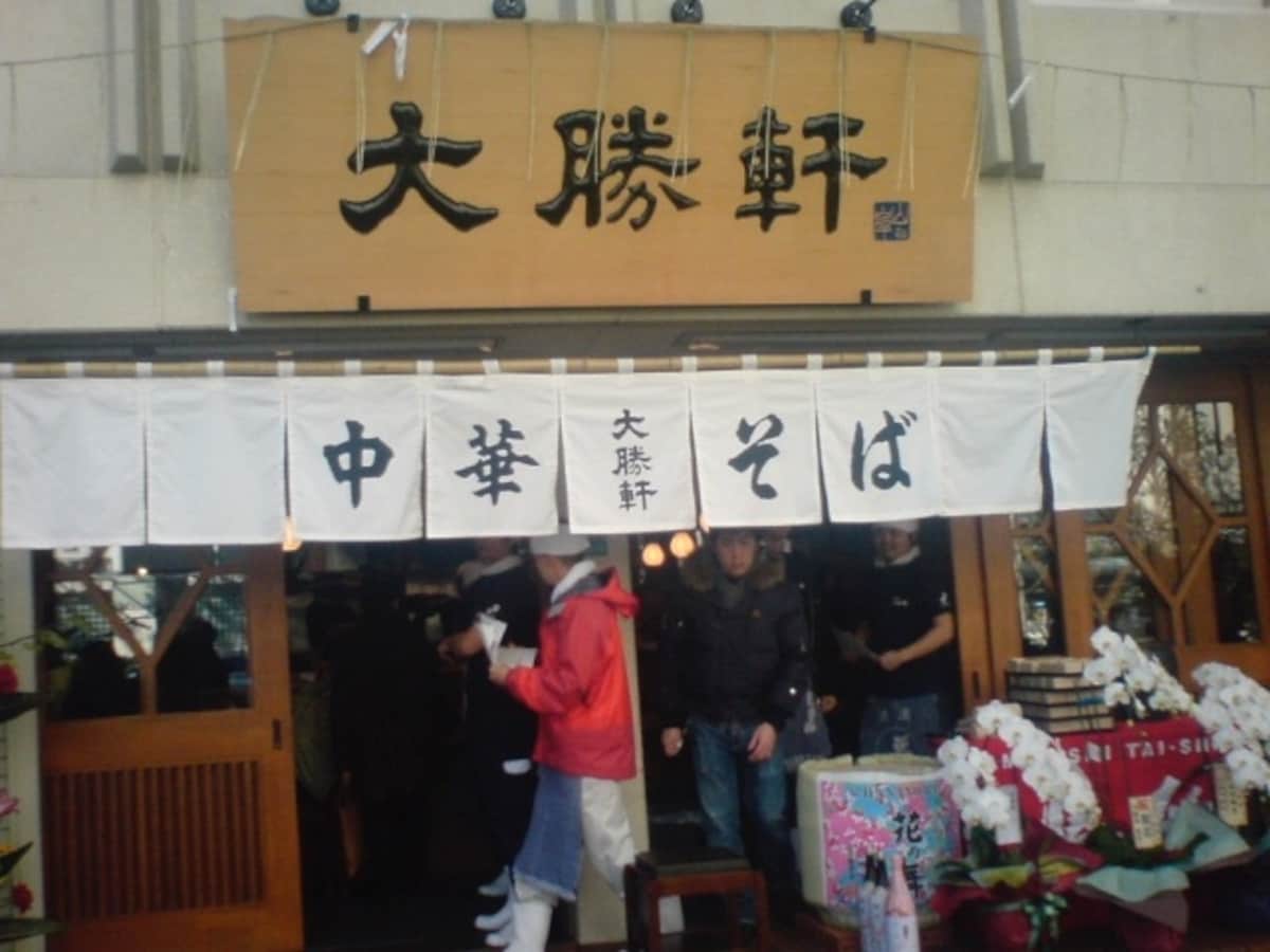 「大勝軒」分裂騒動