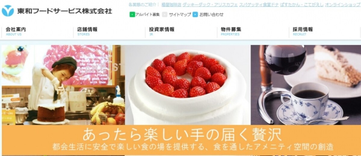東和フードサービス　ＷＥＢ