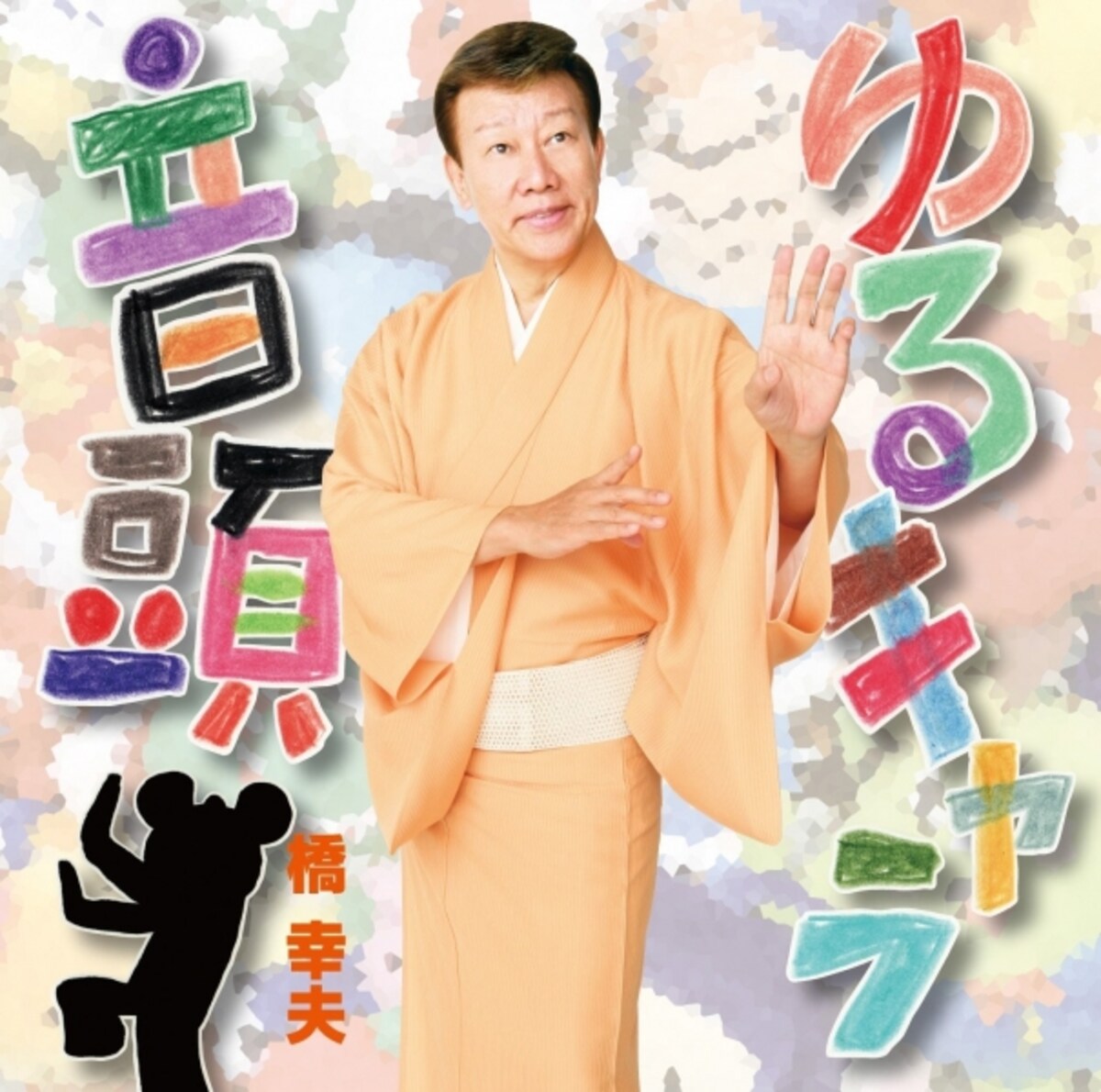 yurucharaondo
