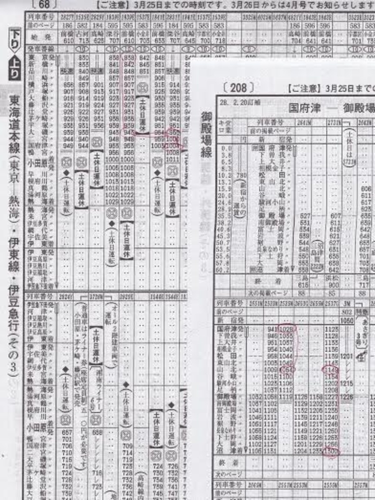 時刻表を見ながら、途中下車したい駅や周辺の散策時間も考慮して妄想してみると良い