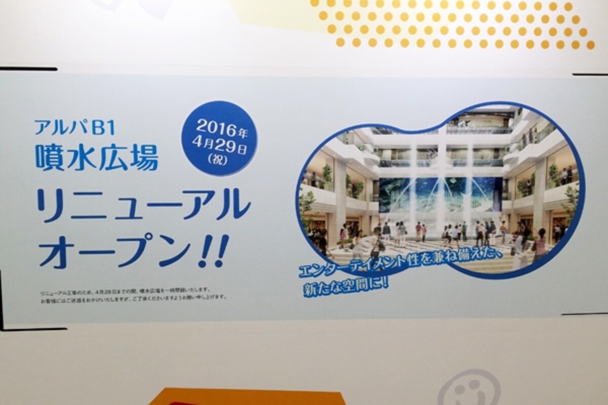  聖地・噴水広場は現在工事中。2016年4月29日にリニューアルオープン。