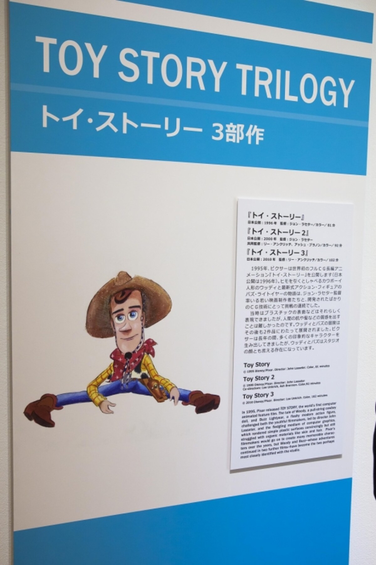 ピクサー展