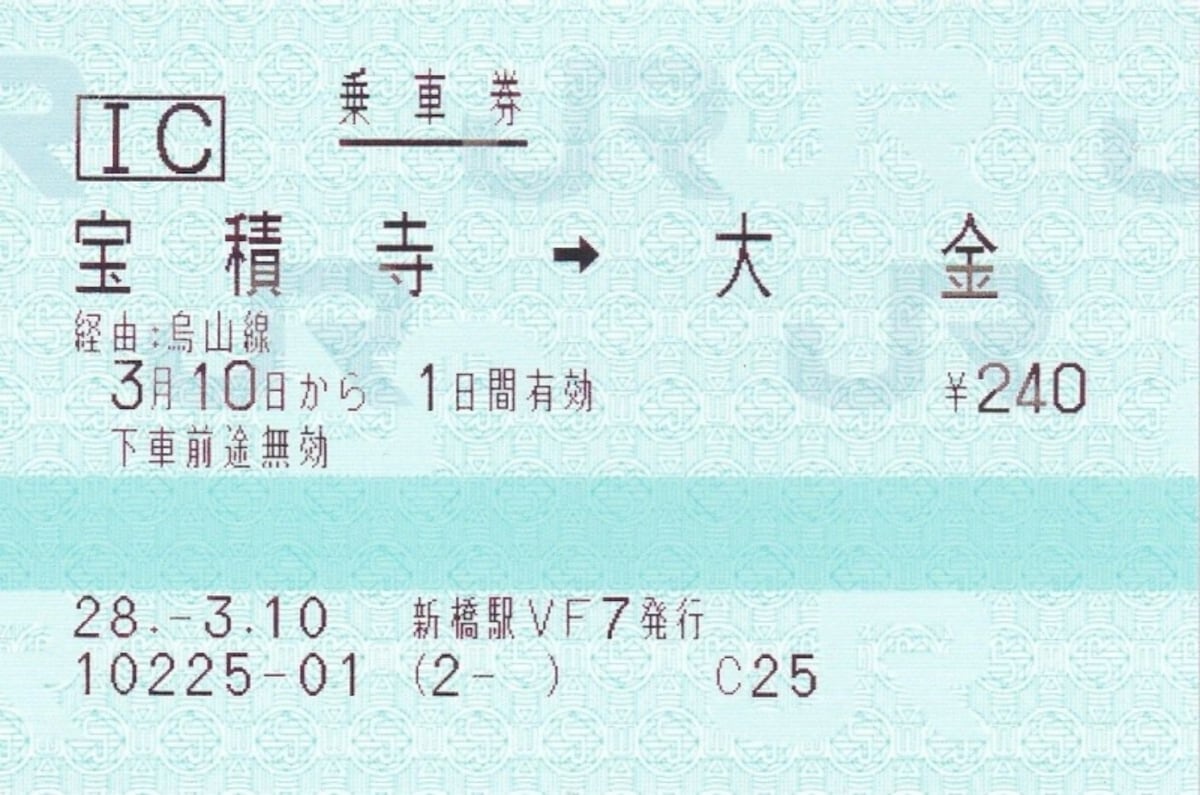 乗車券