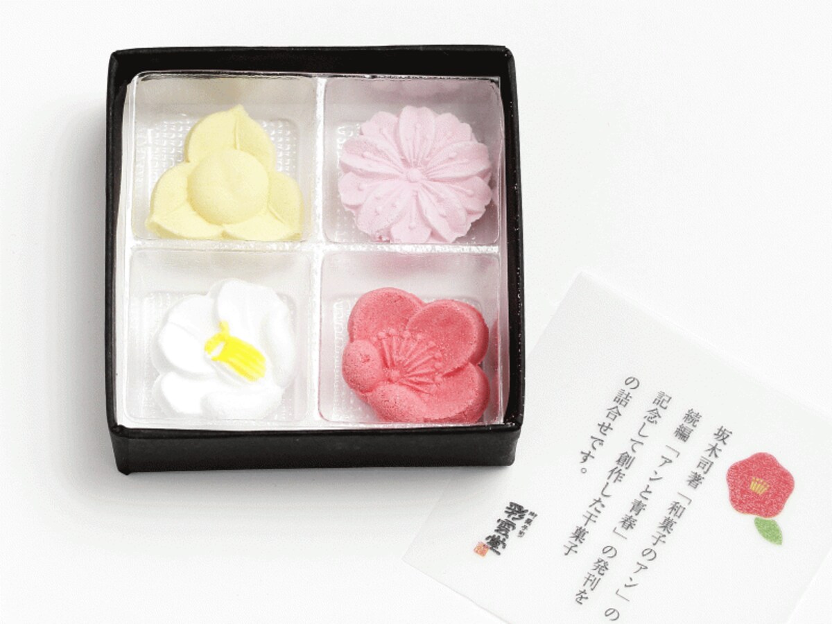特製干菓子