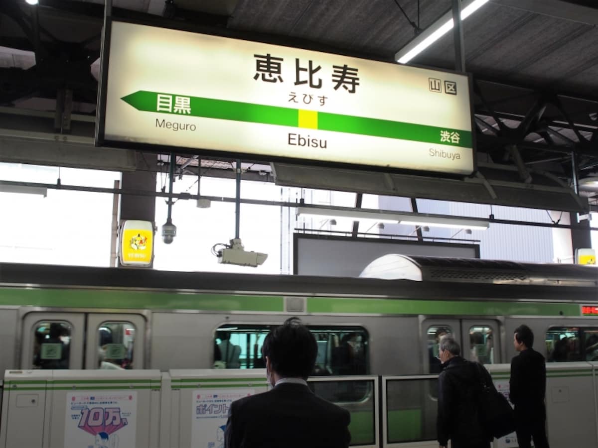 日比谷線の駅でもある恵比寿
