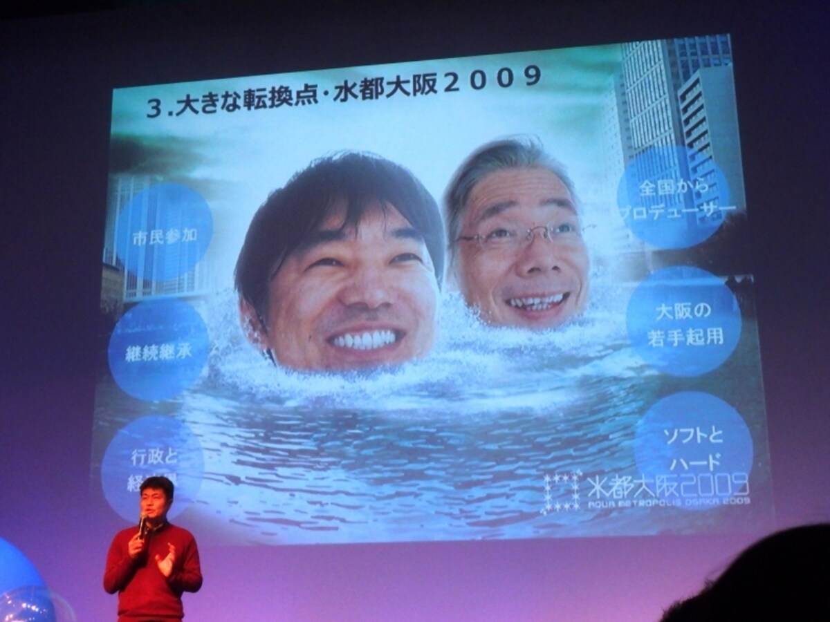 「水都大阪」のユニークな発表