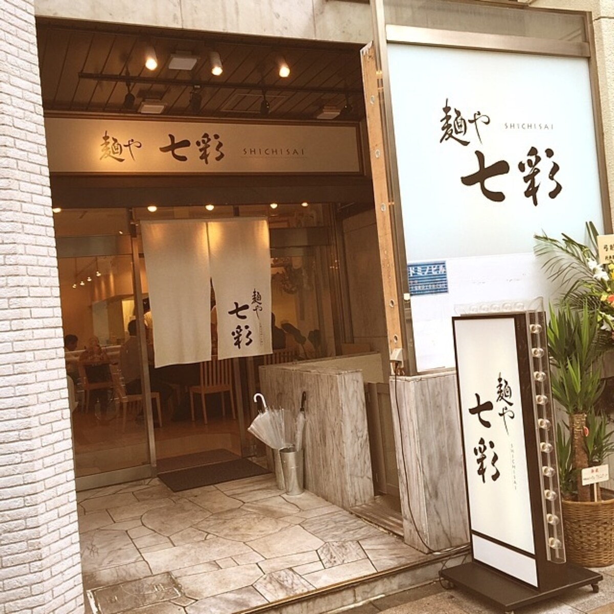 9位：麺や 七彩