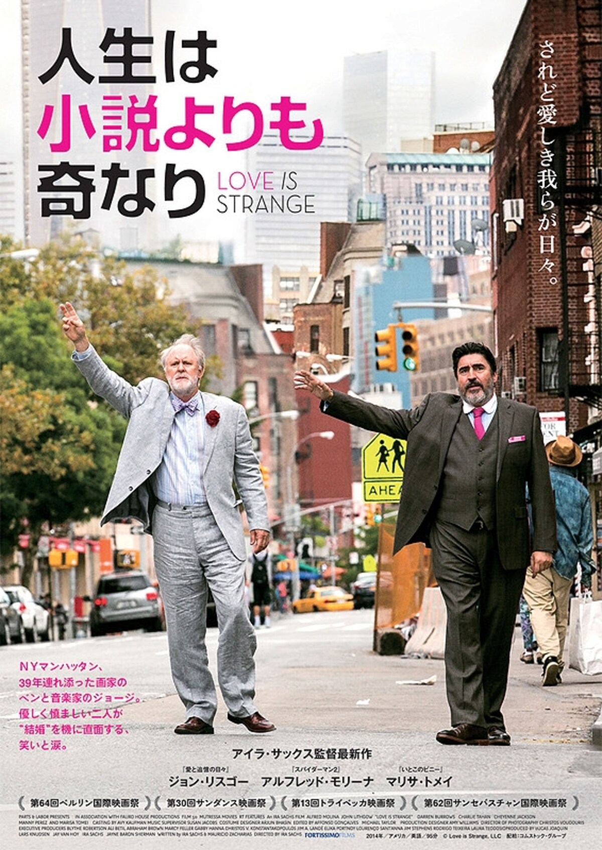 人生は小説よりも奇なり