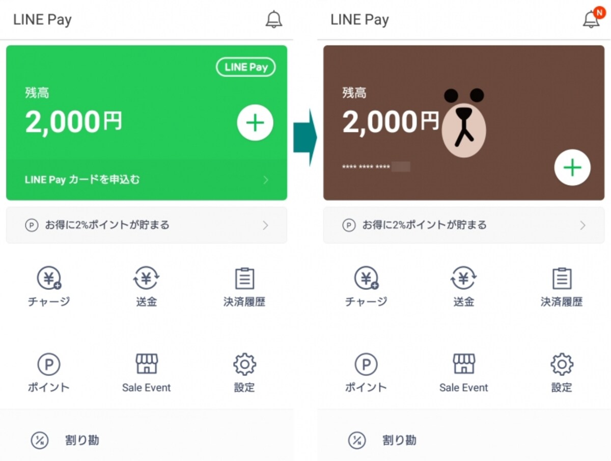 LINE Payカードを有効化すると、カードデザインに切り替わる