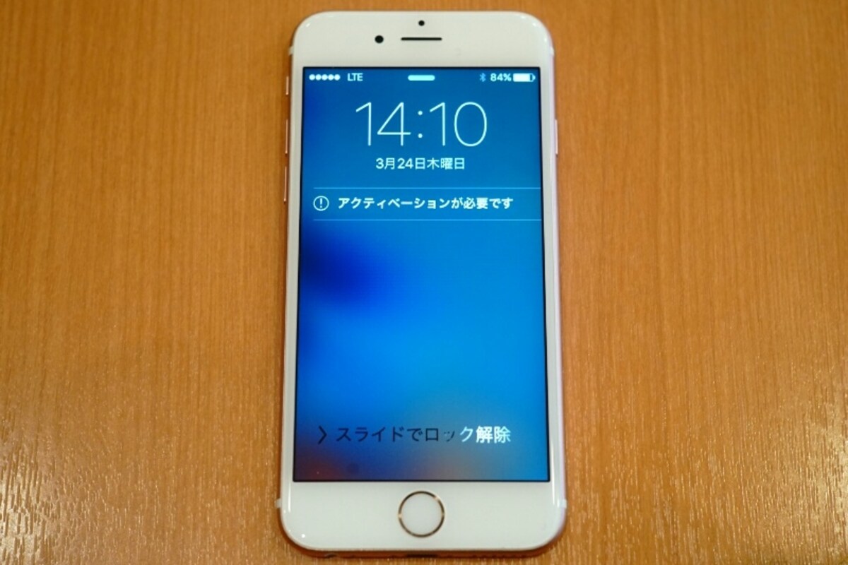 アクティベーション画面