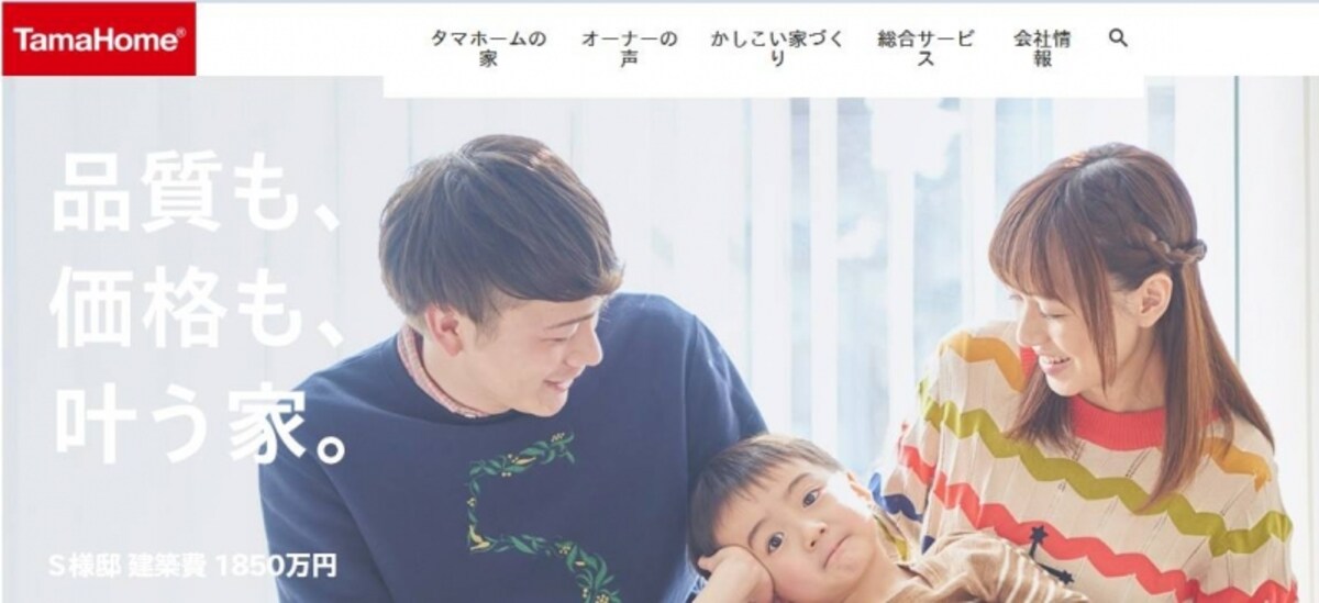 タマホーム　WEB