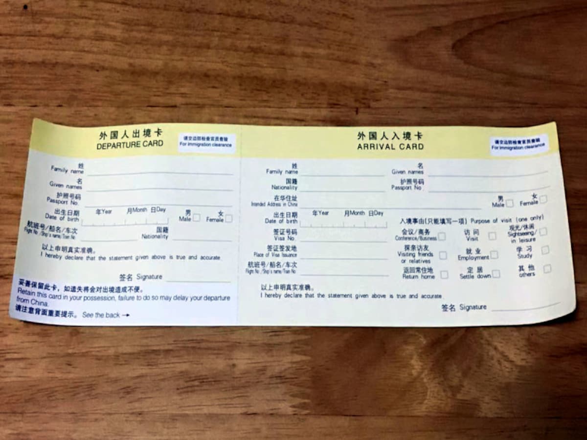 出入国カード