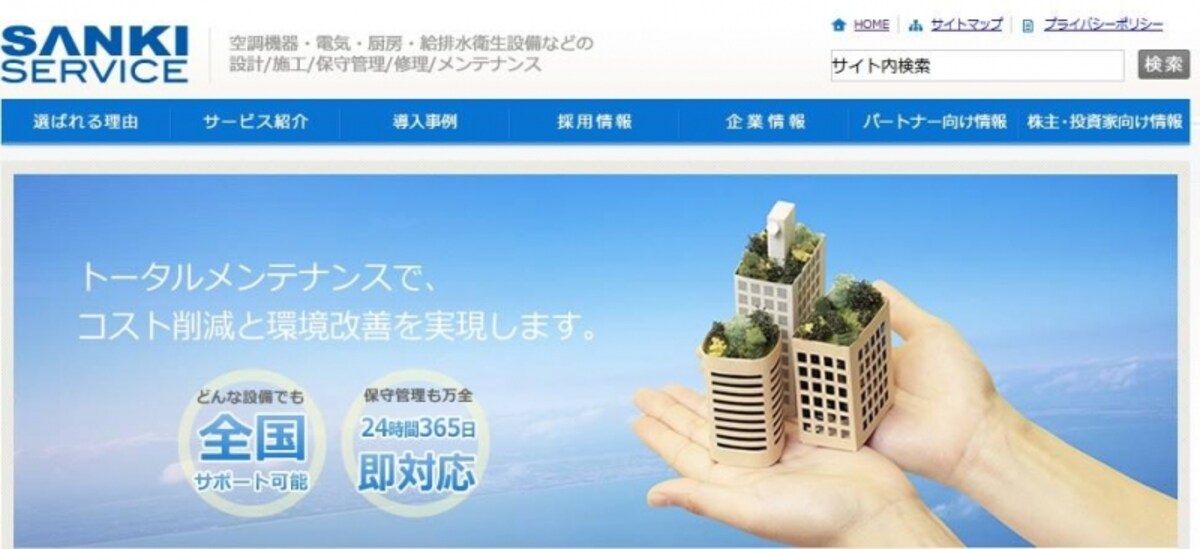 三機サービス　ＷＥＢ