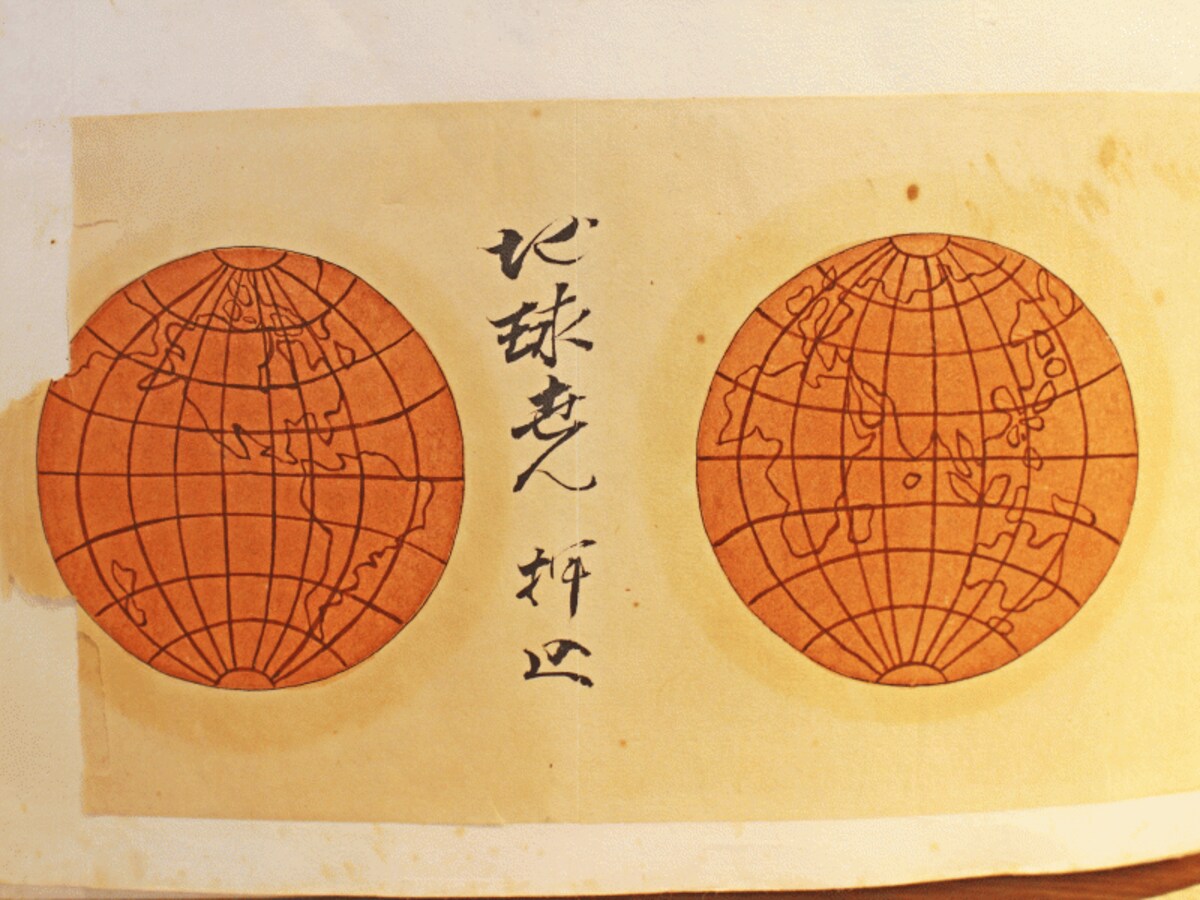 地球