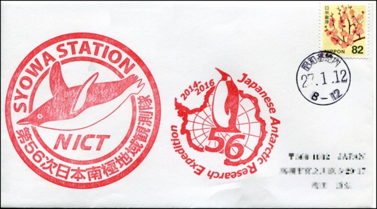 第56次南極観測隊