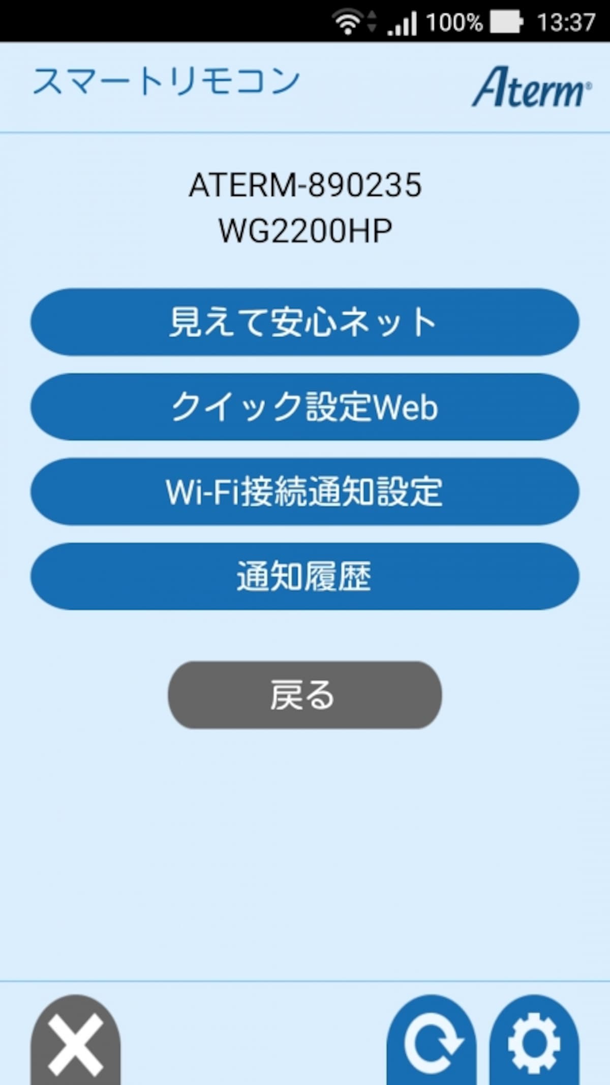 見えて安心ネットの初期画面