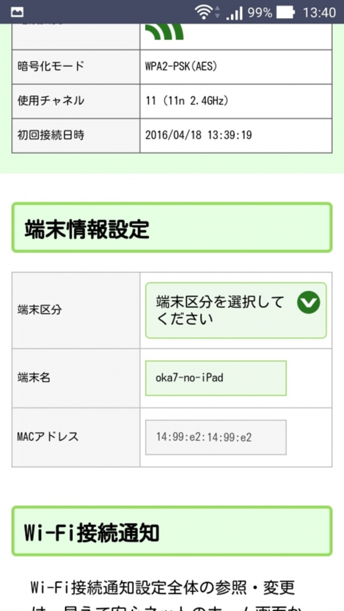 端末区分を選択