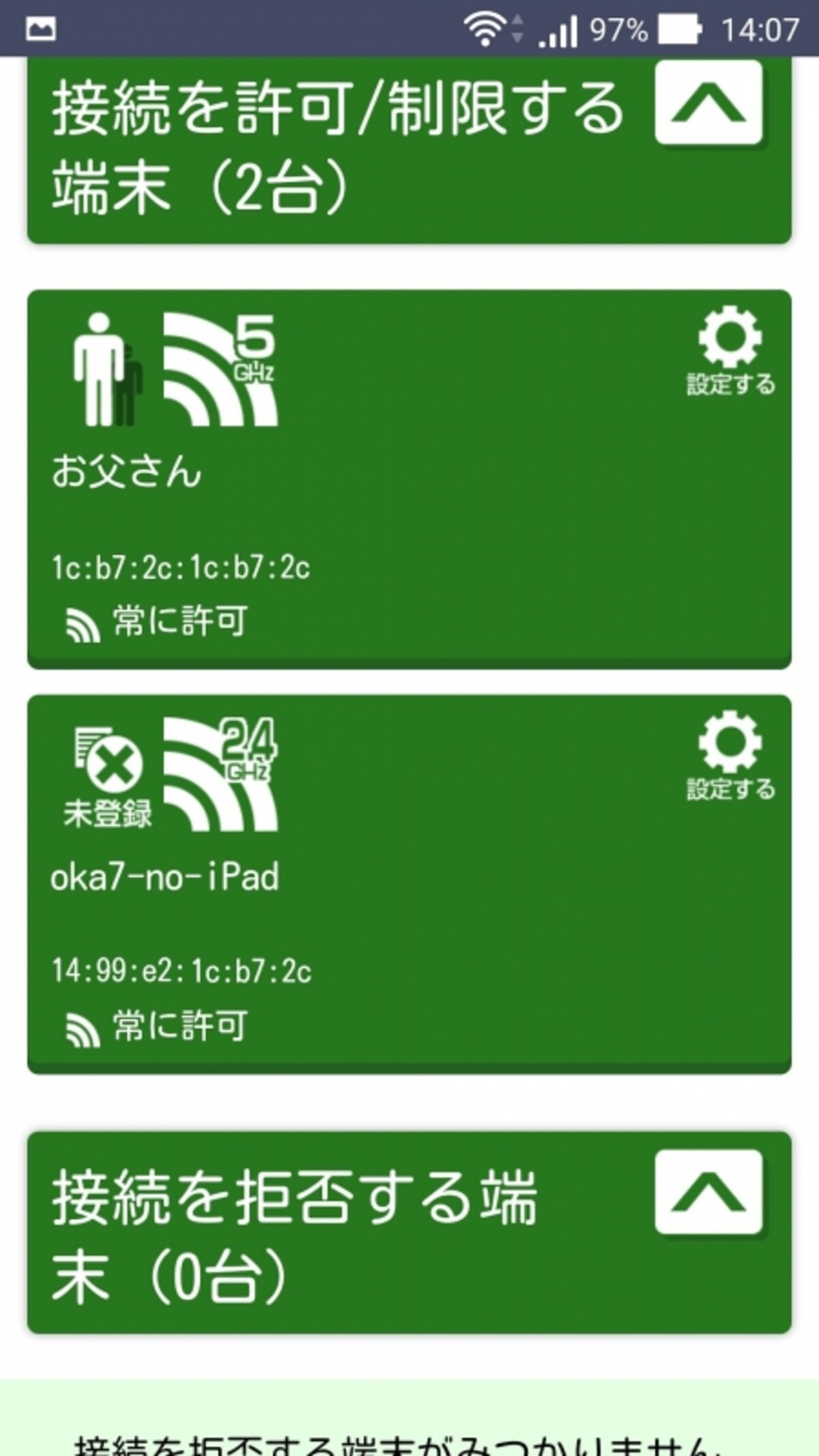 今度は子供の端末の場合
